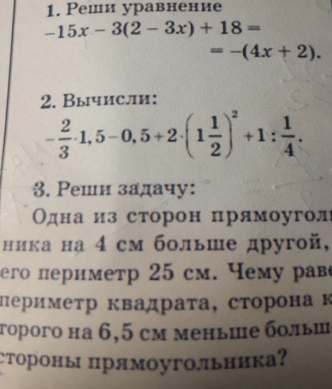 1. Реши уравнение -15x - 3(2 - 3x) + 18 = -(4x + 2).