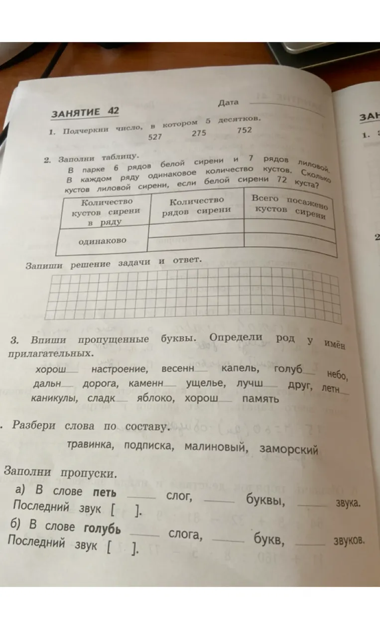 1. Подчеркни число, в котором 5 десятков.