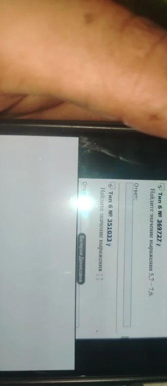 Найдите значение выражения 5,7 - 7,6.