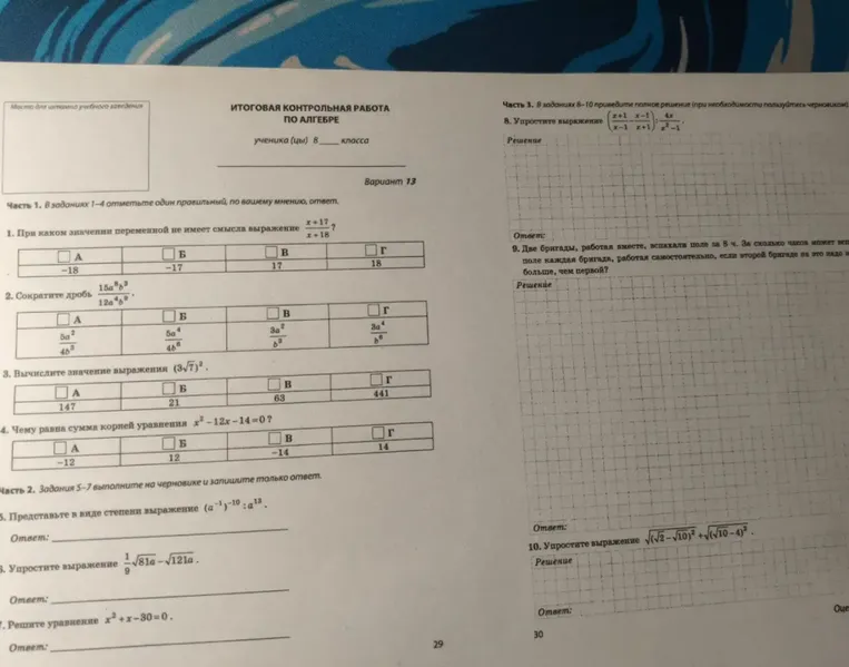 При каком значении переменной не имеет смысла выражение x+17 / x+18?