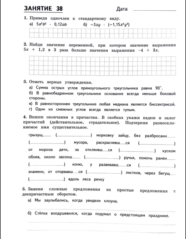 1. Приведи одночлен к стандартному виду. а) 5a^3b^2 * 0,12ab б) -3xy * (-1,15x^3y^3)