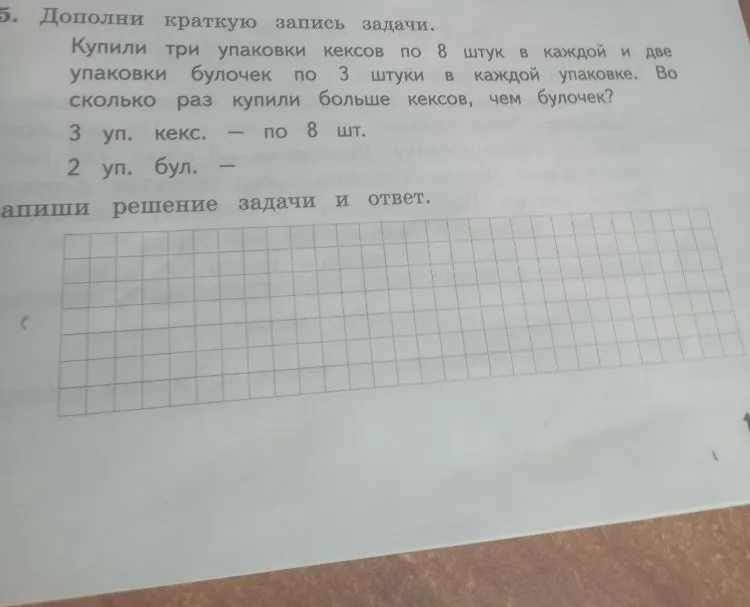 Купили три упаковки кексов по 8 штук в каждой и две упаковки булочек по 3 штуки в каждой упаковке. Во сколько раз купили больше кексов, чем булочек?