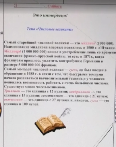Самый старейший числовой великан — это миллион (1000 000).