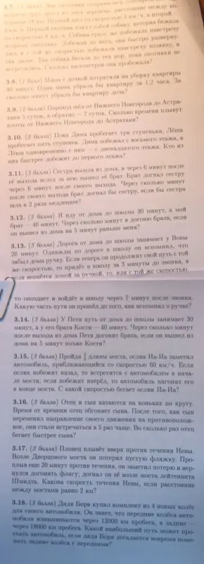3.8. (7 балла) Мама с дочкой потратили на уборку квартиры 40 минут. Одна мама убрала бы квартиру за 1,2 часа. За сколько минут убрала бы квартиру дочь?
