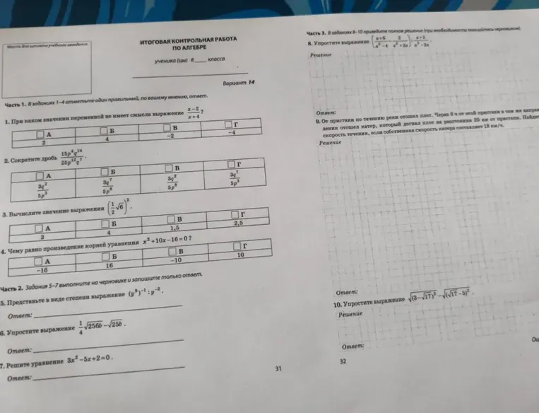 Итоговая контрольная работа по алгебре. 1. При каком значении переменной не имеет смысла выражение (x-2)/(x+4)?