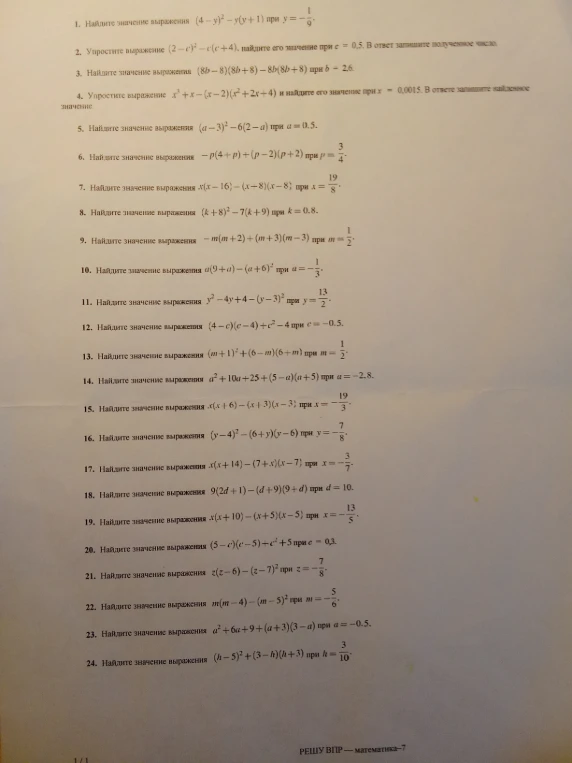 1. Найдите значение выражения (4-y)^2 - y(y+1) при y = -1/9.