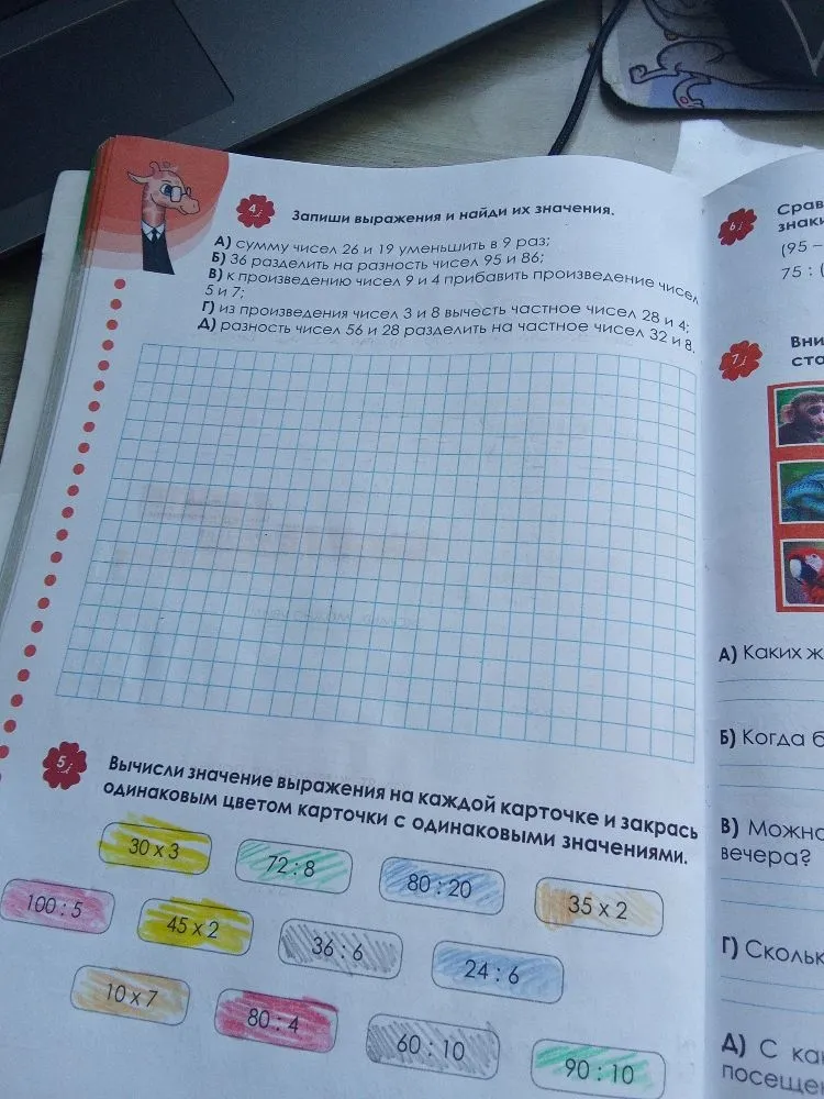 Запиши выражения и найди их значения.