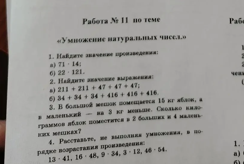 1. Найдите значение произведения: а) 71 · 14; б) 22 · 121.