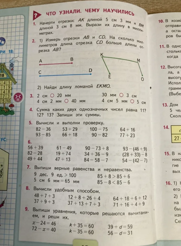Начерти отрезки: АК длиной 5 см 3 мм и ВМ длиной 3 см 8 мм. Вырази их длину в миллиметрах.
