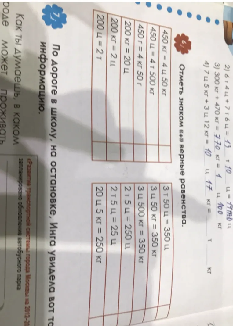 Отметь знаком «+» верные равенства.