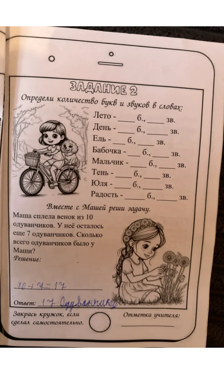 Определи количество букв и звуков в словах