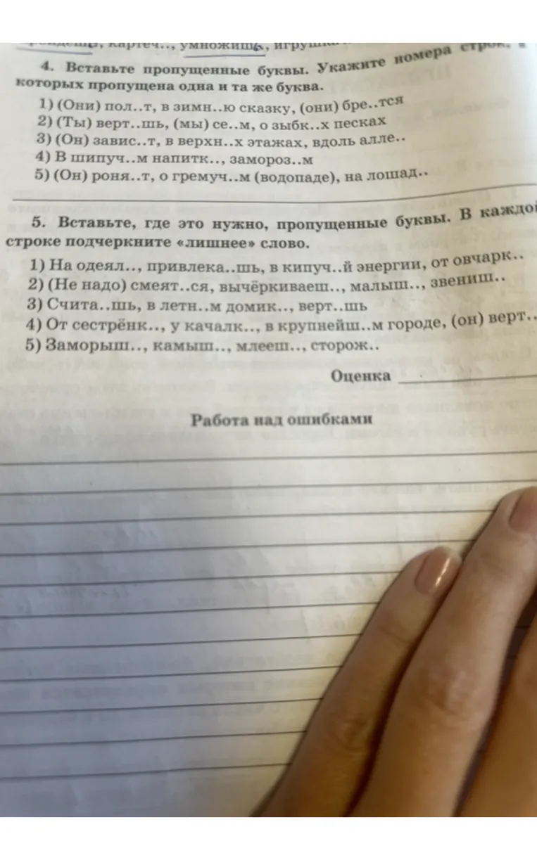 4. Вставьте пропущенные буквы. Укажите номера строк, в которых пропущена одна и та же буква. 5. Вставьте, где это нужно, пропущенные буквы. В каждой строке подчеркните «лишнее» слово.