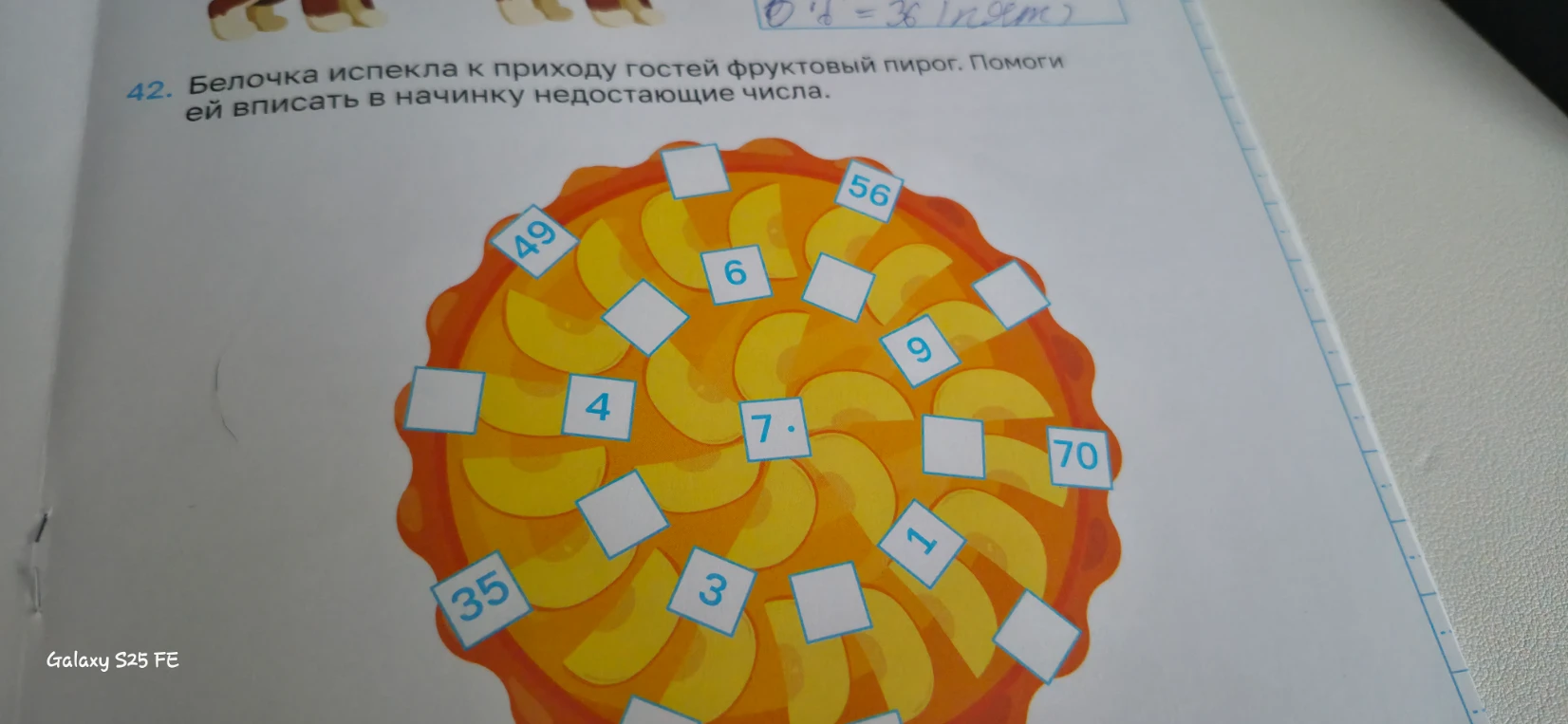 42. Белочка испекла к приходу гостей фруктовый пирог. Помоги ей вписать в начинку недостающие числа.