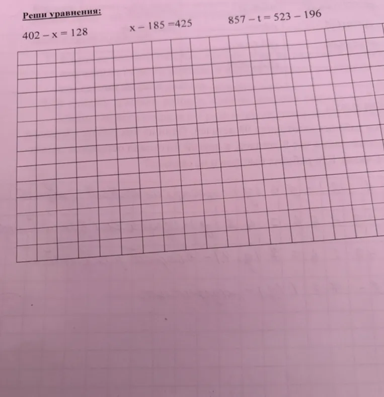Реши уравнения: 402 - x = 128, x - 185 = 425, 857 - t = 523 - 196