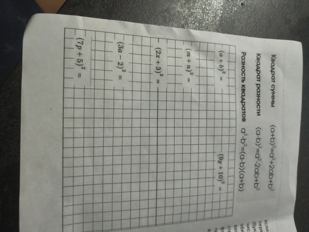 Квадрат суммы (a+b)^2=a^2+2ab+b^2