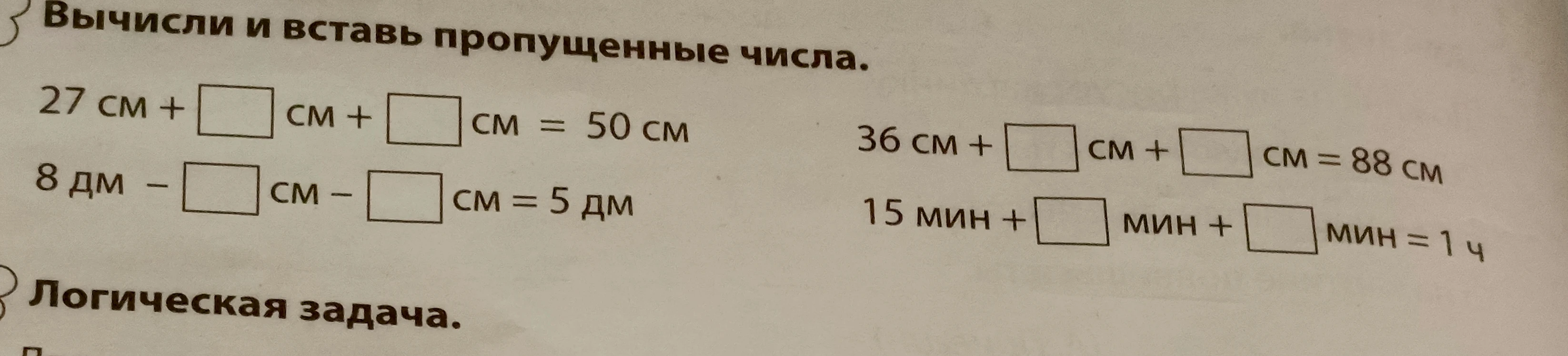 Вычисли и вставь пропущенные числа.