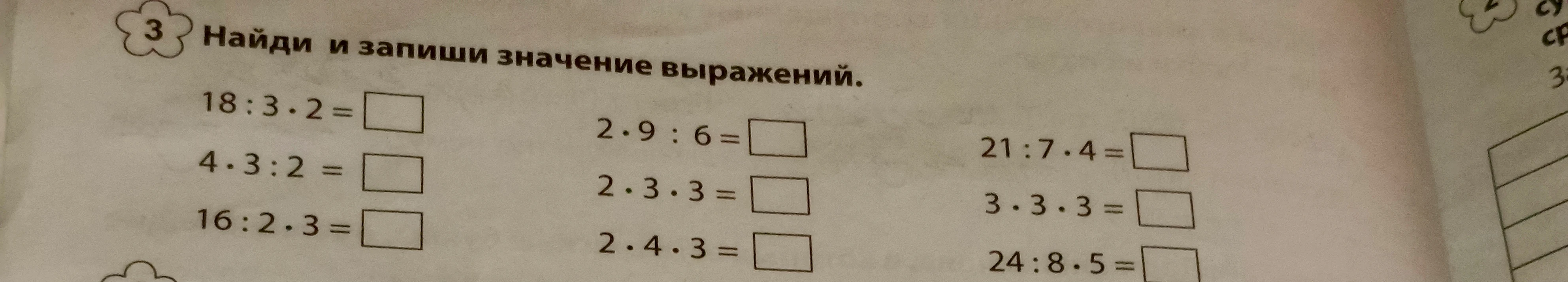 Найди и запиши значение выражений.