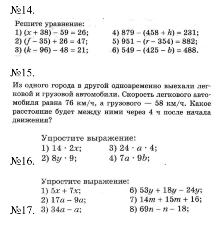 №14. Решите уравнение: 1) (x + 38) - 59 = 26; 4) 879 - (458 + h) = 231; 2) (f - 35) + 26 = 47; 5) 951 - (r - 354) = 882; 3) (k - 96) - 48 = 21; 6) 549 - (425 - b) = 488;