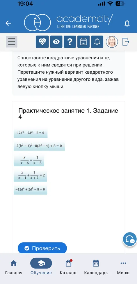Сопоставьте квадратные уравнения и те, которые к ним сводятся при решении.
