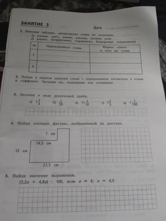 1. Заполни таблицу, распределяя слова по колонкам.
