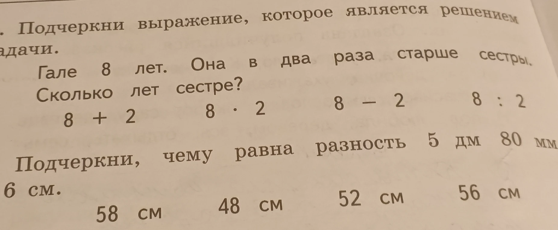 Подчеркни выражение, которое является решением задачи.