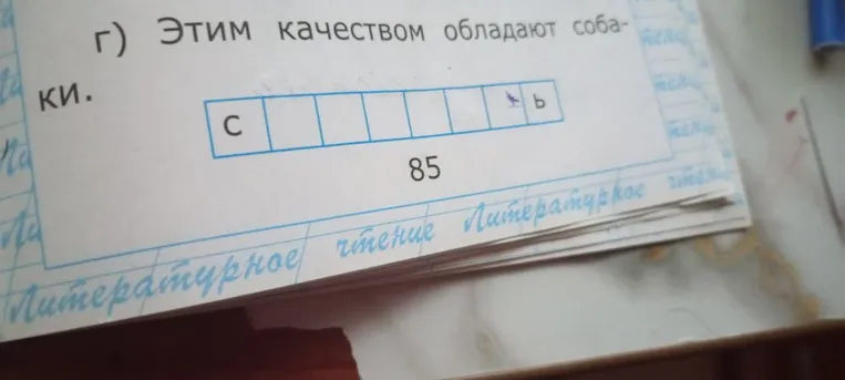 г) Этим качеством обладают собаки.