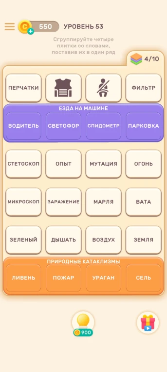Сгруппируйте четыре плитки со словами, поставив их в один ряд