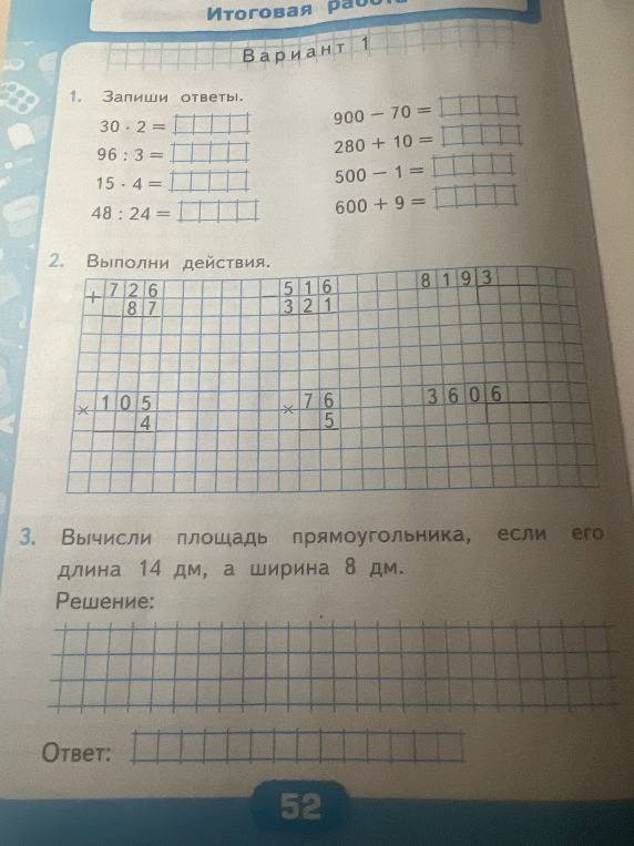 1. Запиши ответы. 30 · 2 = ...