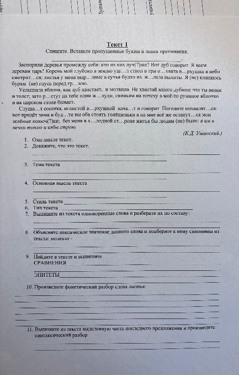 Спишите. Вставьте пропущенные буквы и знаки препинания.
