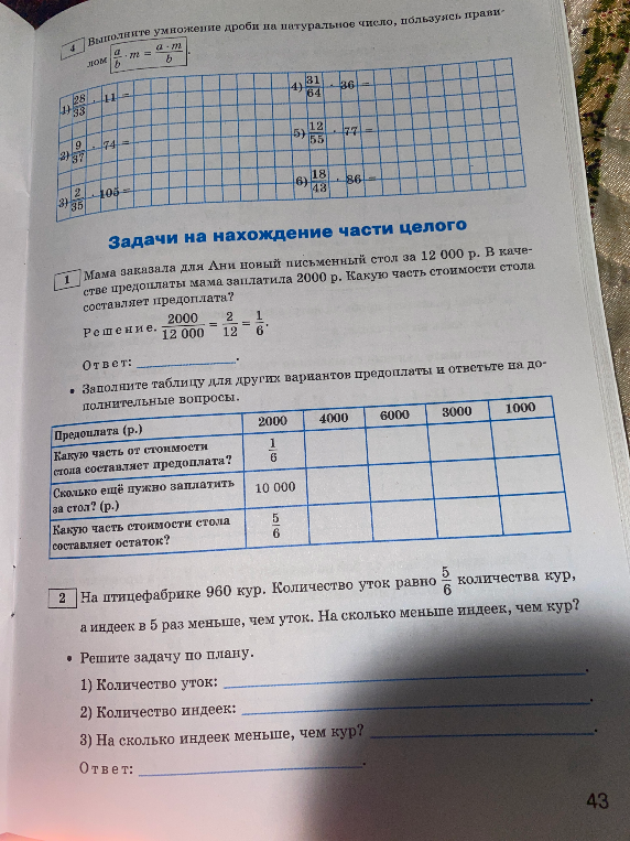 Выполните умножение дроби на натуральное число, пользуясь правилом a/b * m = a * m / b.