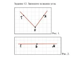 Задание 12. Запишите название угла.