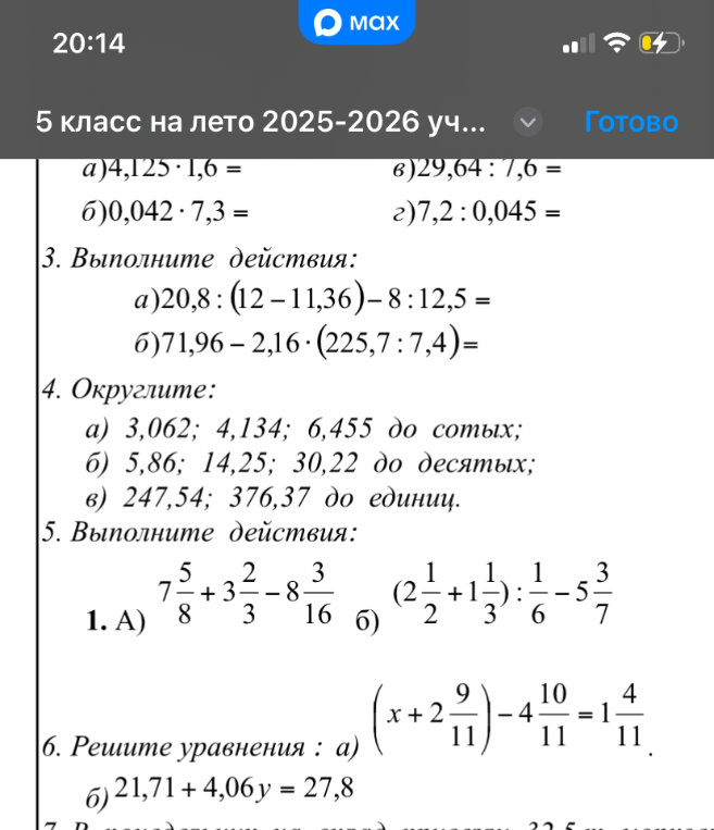 Выполните действия: a) 4.125 * 1.6 = ..., б) 0.042 * 7.3 = ..., в) 29.64 : 7.6 = ..., г) 7.2 : 0.045 = ...