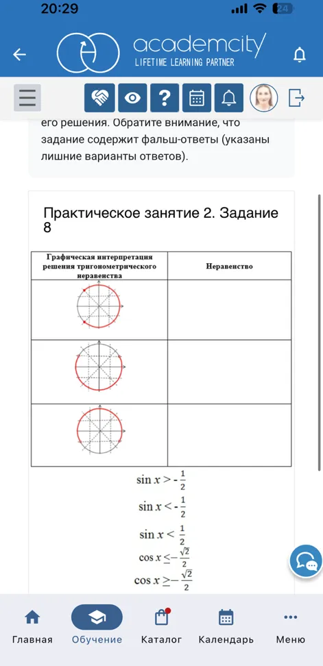 Практическое занятие 2. Задание 8. Графическая интерпретация решения тригонометрического неравенства.