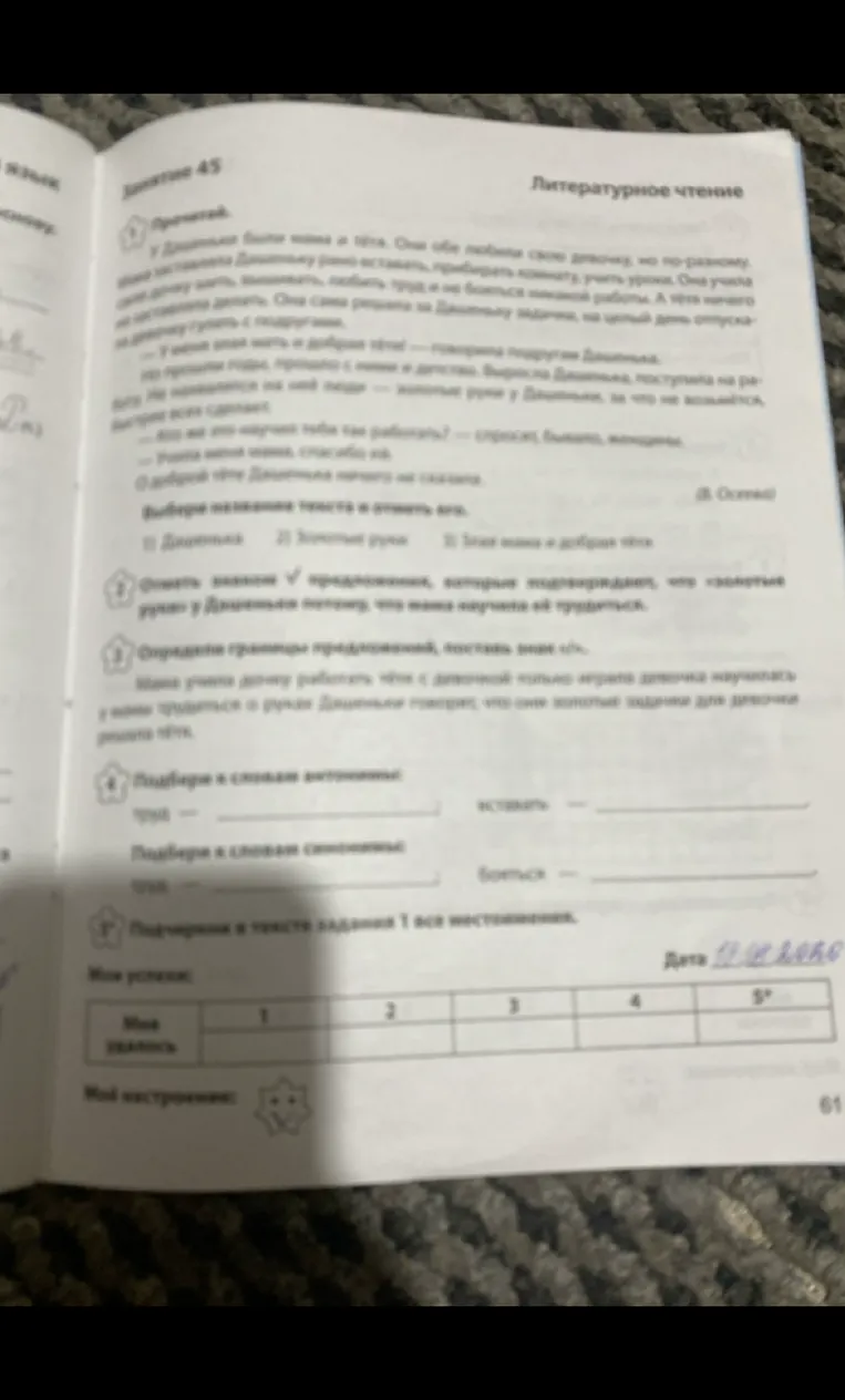 Задание 1. Выбери название текста и отметь его.