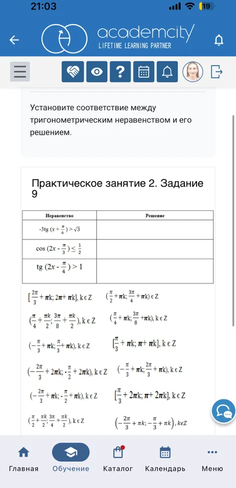 Установите соответствие между тригонометрическим неравенством и его решением.