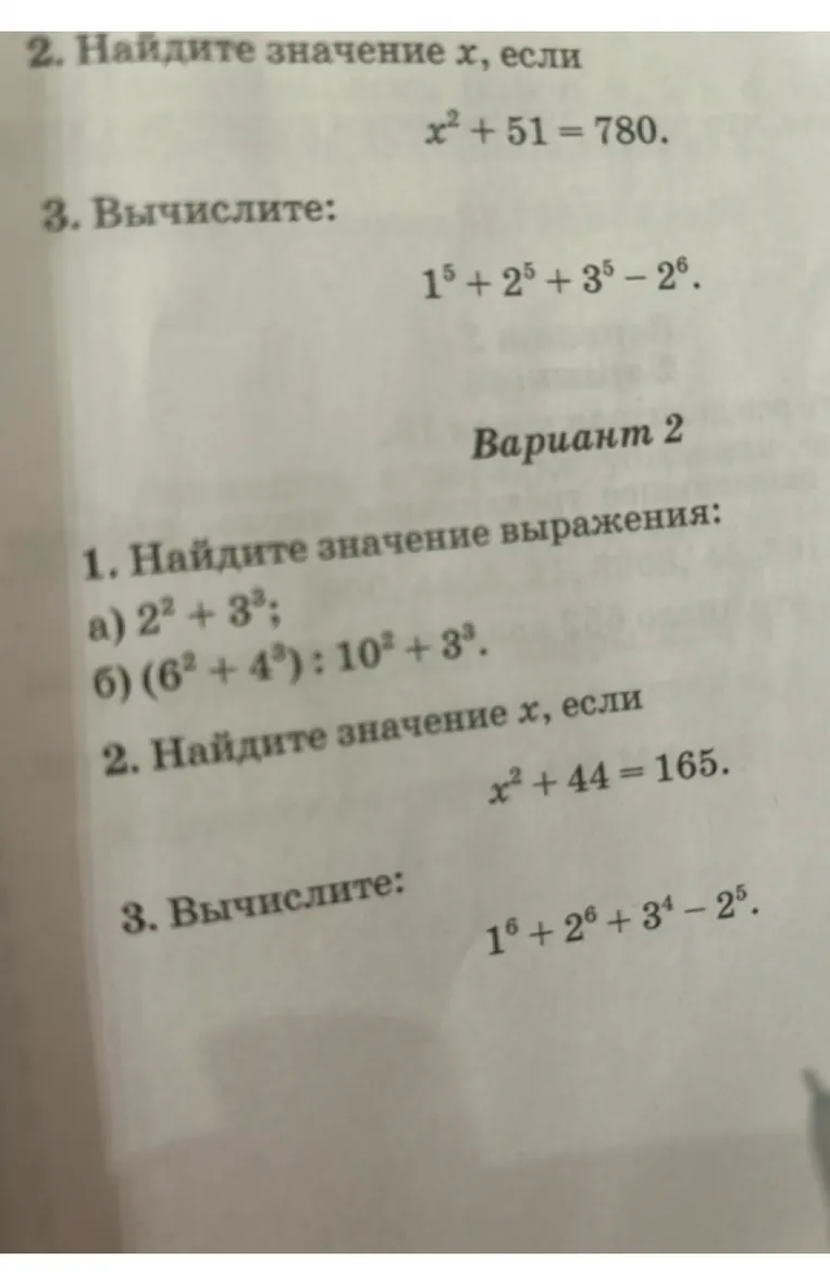 2. Найдите значение x, если x^2 + 51 = 780.