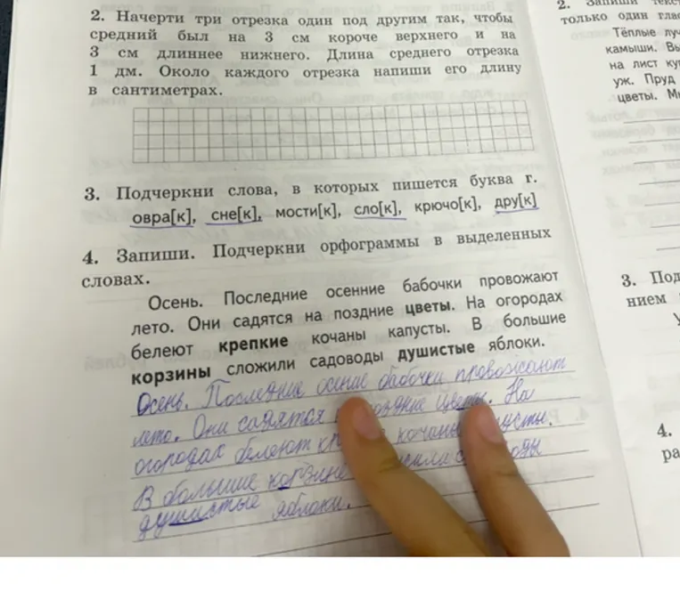 2. Начерти три отрезка один под другим так, чтобы средний был на 3 см короче верхнего и на 3 см длиннее нижнего.