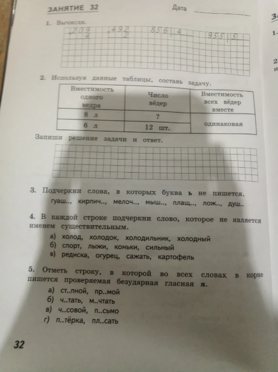 1. Вычисли.