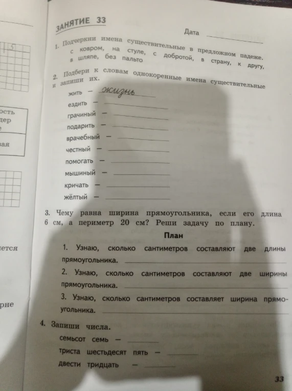 1. Подчеркни имена существительные в предложном падеже. с ковром, на стуле, с добротой, в страну, к другу, в шляпе, без пальто