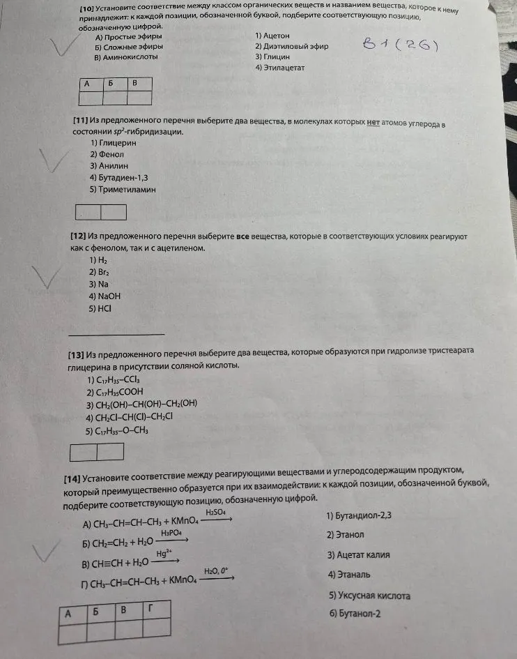 10) Установите соответствие между классом органических веществ и названием вещества, которое к нему принадлежит: к каждой позиции, обозначенной буквой, подберите соответствующую позицию, обозначенную цифрой.