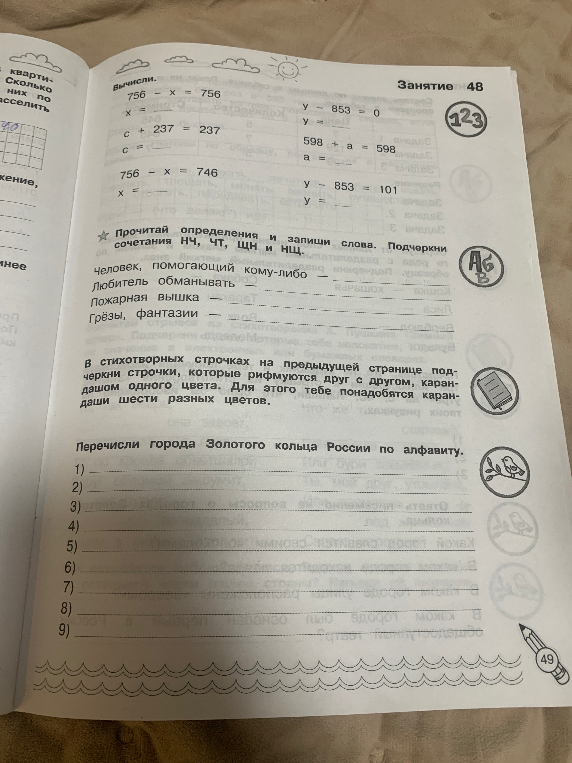 Вычисли: 756 - x = 756, c + 237 = 237, 756 - x = 746, y - 853 = 0, 598 + a = 598, y - 853 = 101.