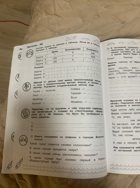 Составь задачи по данным в таблице. Реши их и заполни пропуски в таблице.