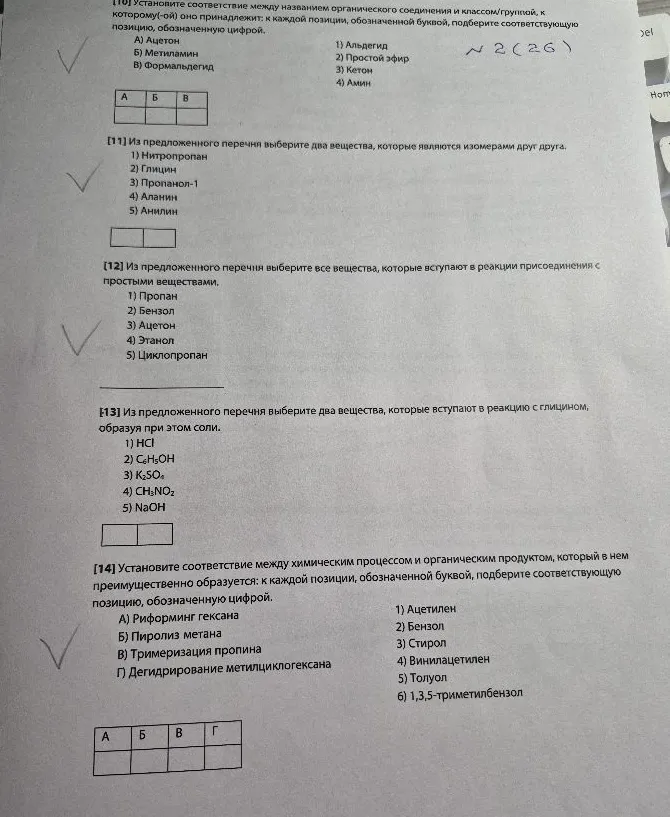 10] Установите соответствие между названием органического соединения и классом/группой, к которому(-ой) оно принадлежит