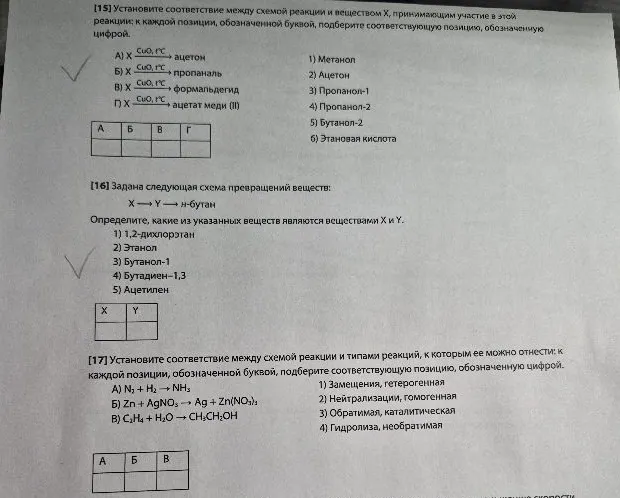 15] Установите соответствие между схемой реакции и веществом X, принимающим участие в этой реакции; к каждой позиции, обозначенной буквой, подберите соответствующую позицию, обозначенную цифрой.