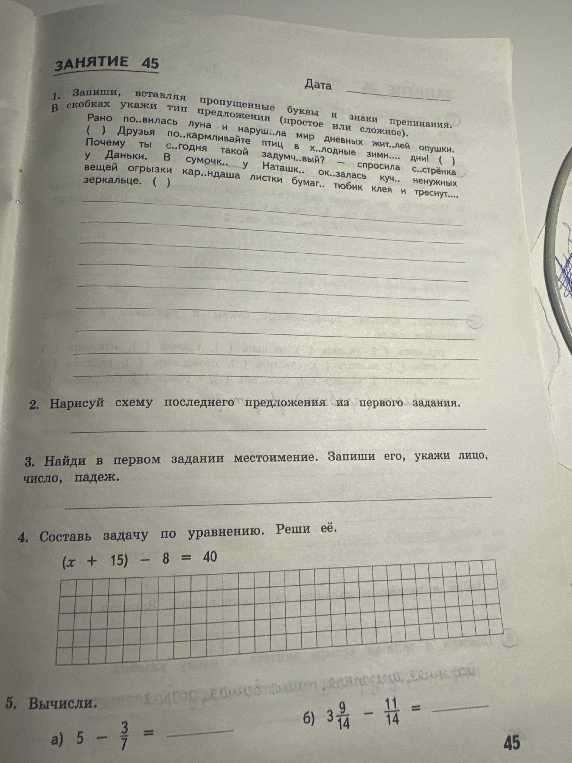 Запиши, вставляя пропущенные буквы и знаки препинания. В скобках укажи тип предложения (простое или сложное).