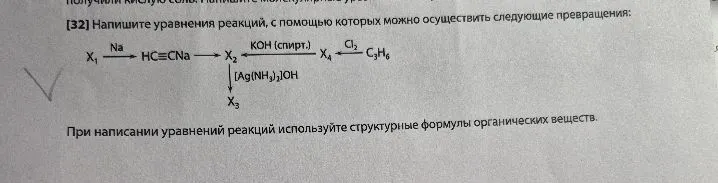[32] Напишите уравнения реакций, с помощью которых можно осуществить следующие превращения: