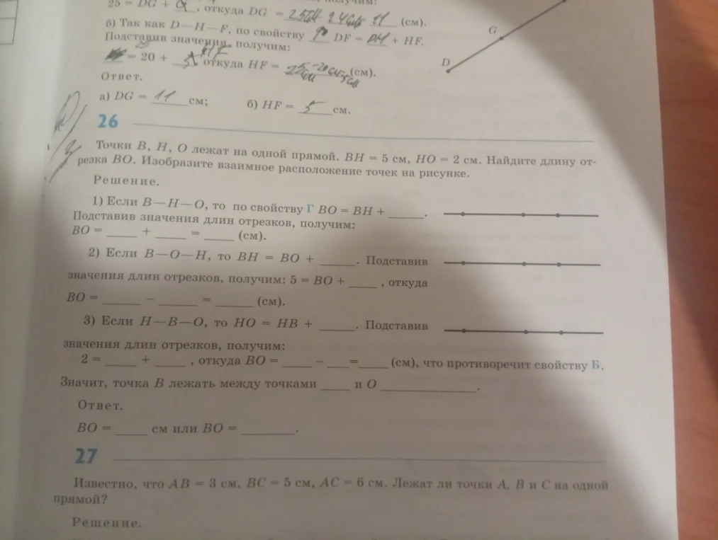 Точки В, Н, О лежат на одной прямой. ВН = 5 см, НО = 2 см. Найдите длину отрезка ВО.