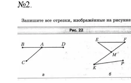 Запишите все отрезки, изображённые на рисунке