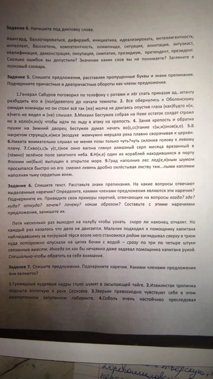 Задание 4. Напишите под диктовку слова.