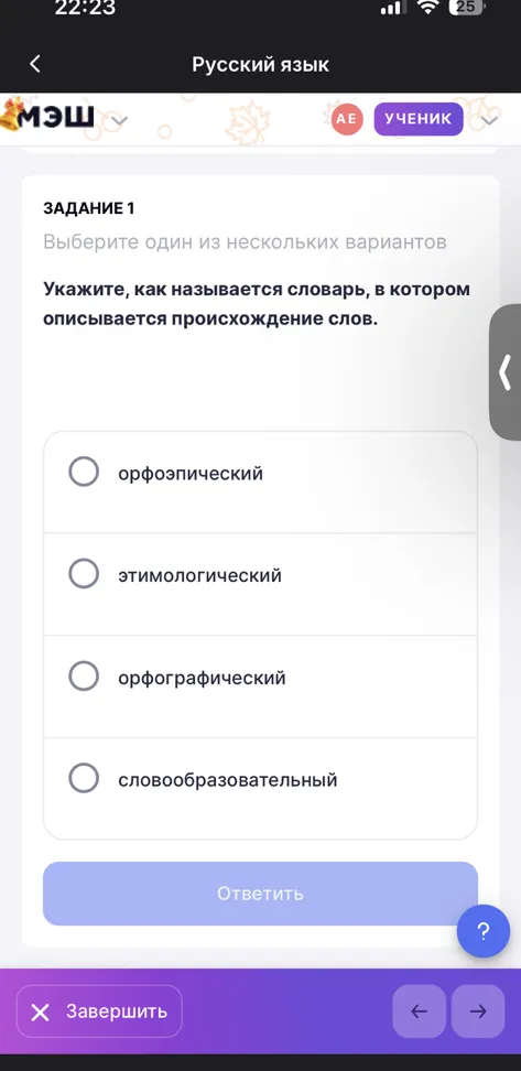 Укажите, как называется словарь, в котором описывается происхождение слов.